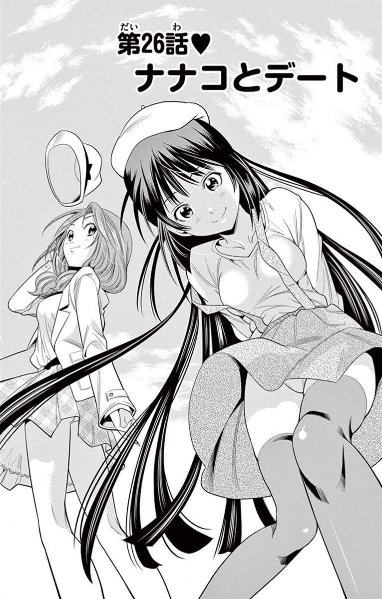 Nozo x Kimi Chapter 26 2ページ