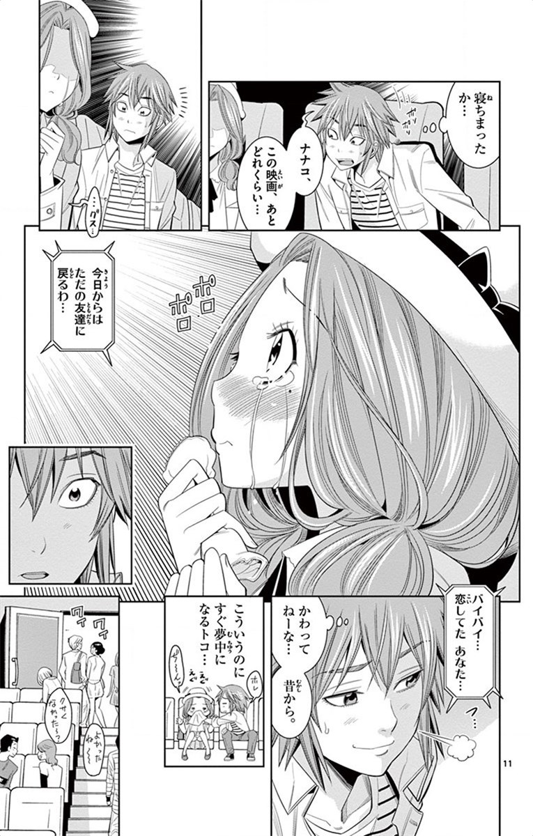 Nozo x Kimi Chapter 26 11ページ