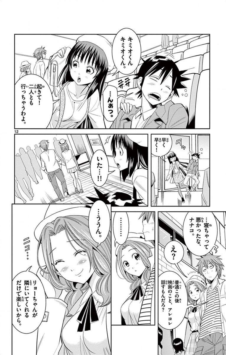 Nozo x Kimi Chapter 26 12ページ
