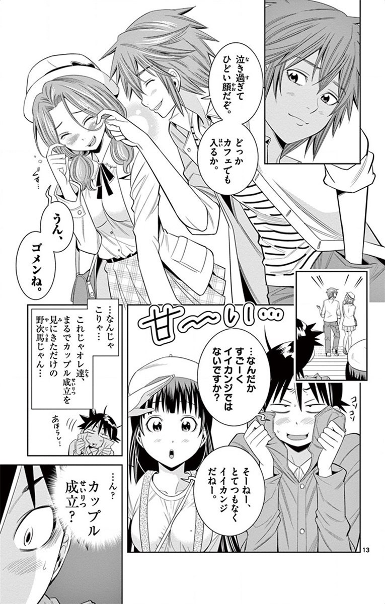 Nozo x Kimi Chapter 26 13ページ