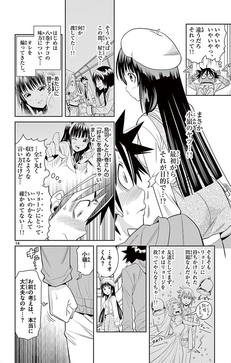 Nozo x Kimi Chapter 26 14ページ