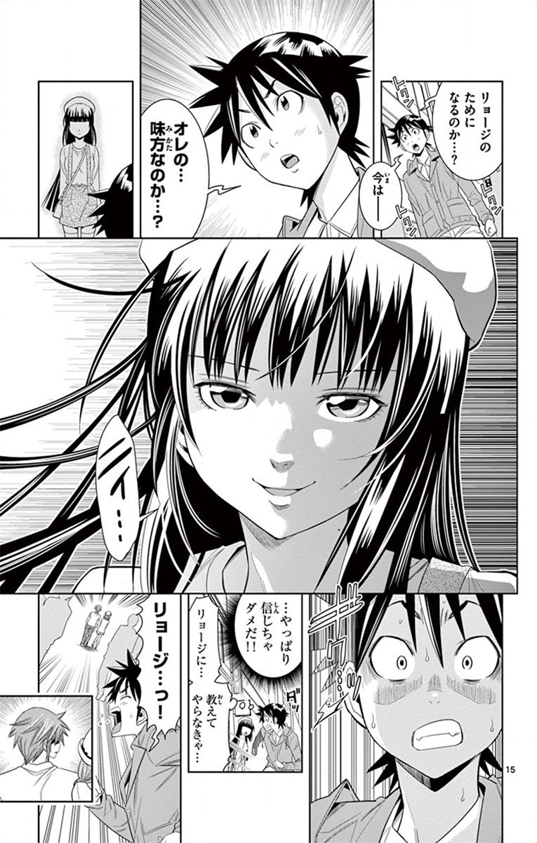 Nozo x Kimi Chapter 26 15ページ