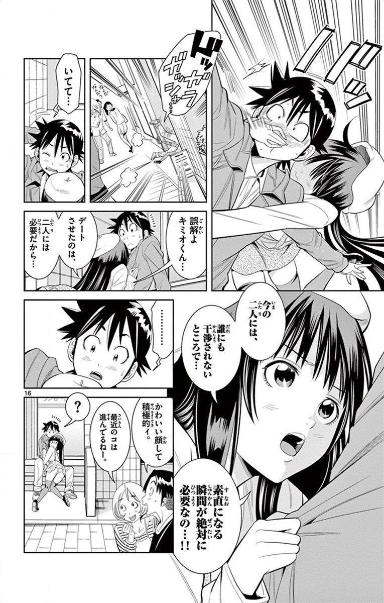 Nozo x Kimi Chapter 26 16ページ