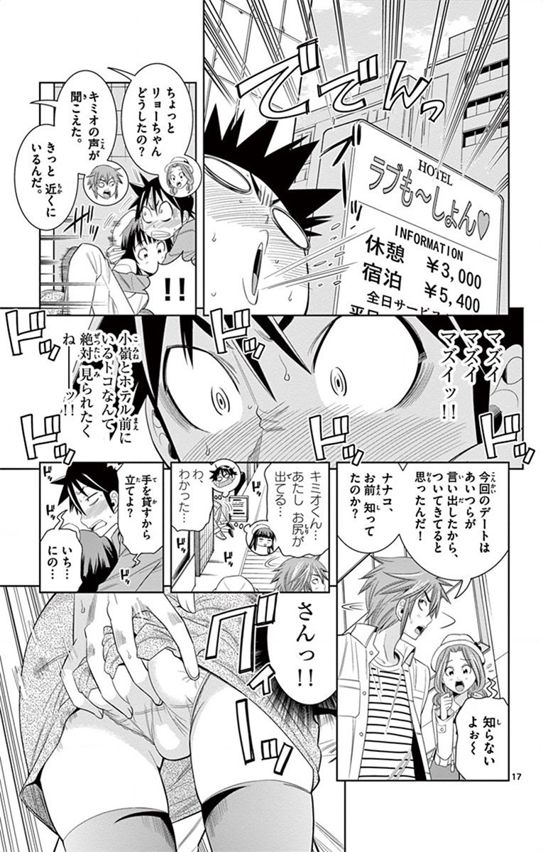 Nozo x Kimi Chapter 26 17ページ