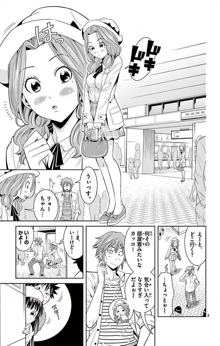Nozo x Kimi Chapter 26 3ページ