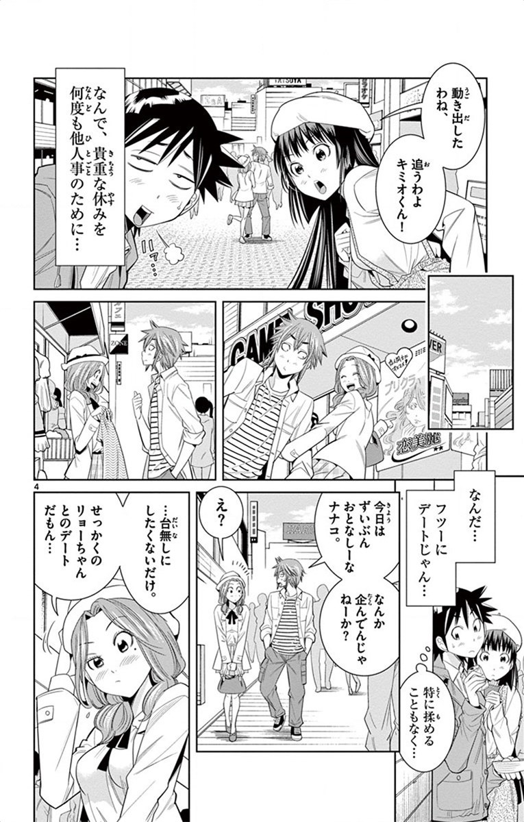 Nozo x Kimi Chapter 26 4ページ