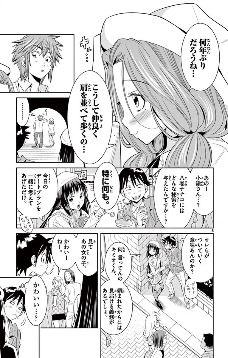 Nozo x Kimi Chapter 26 5ページ