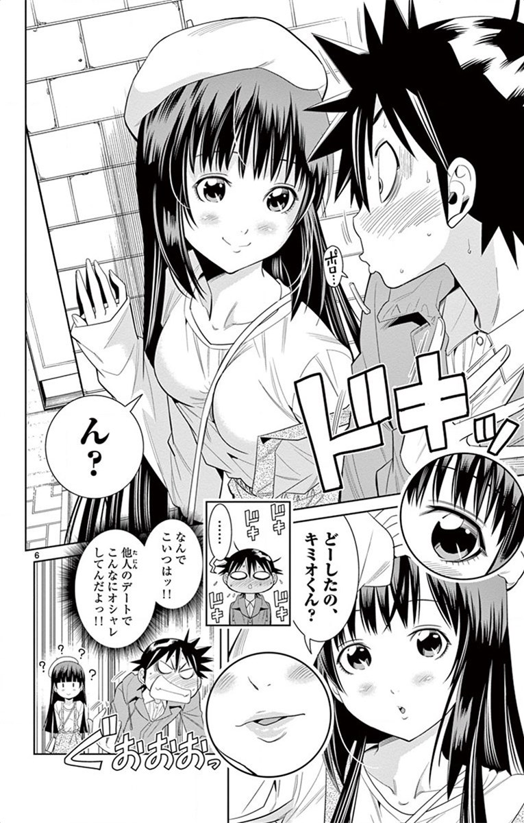 Nozo x Kimi Chapter 26 6ページ