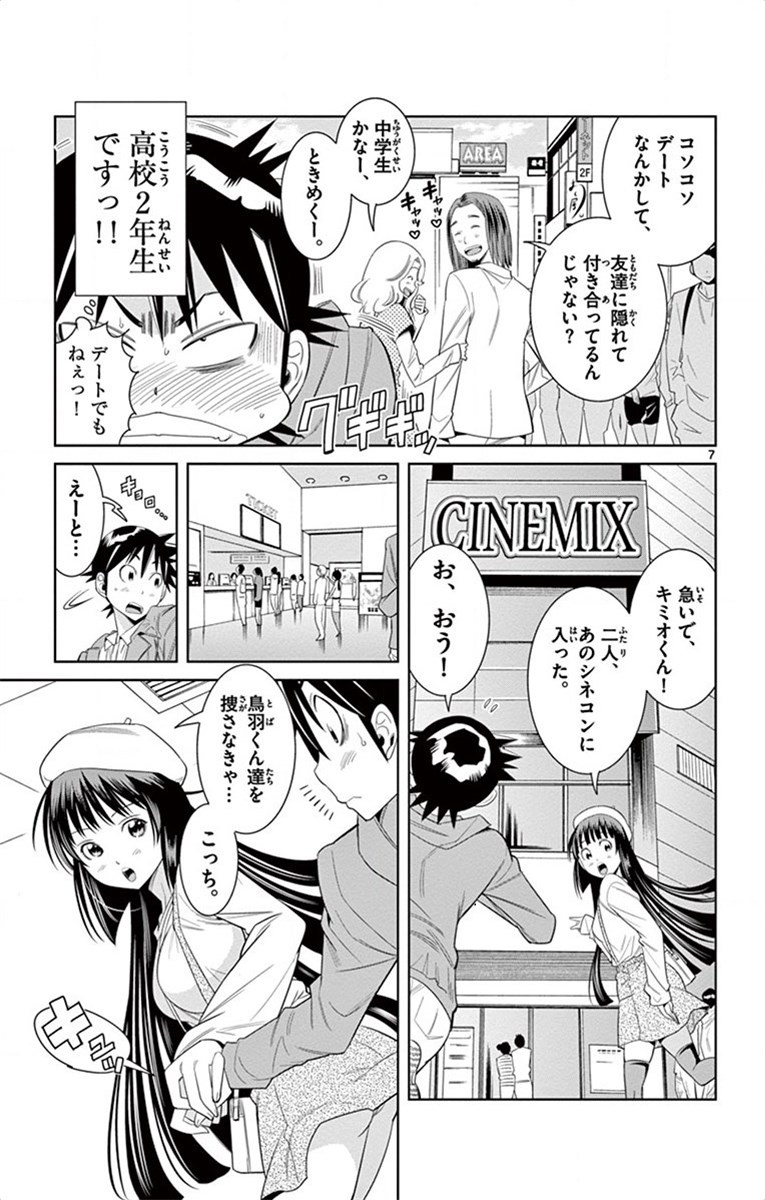 Nozo x Kimi Chapter 26 7ページ