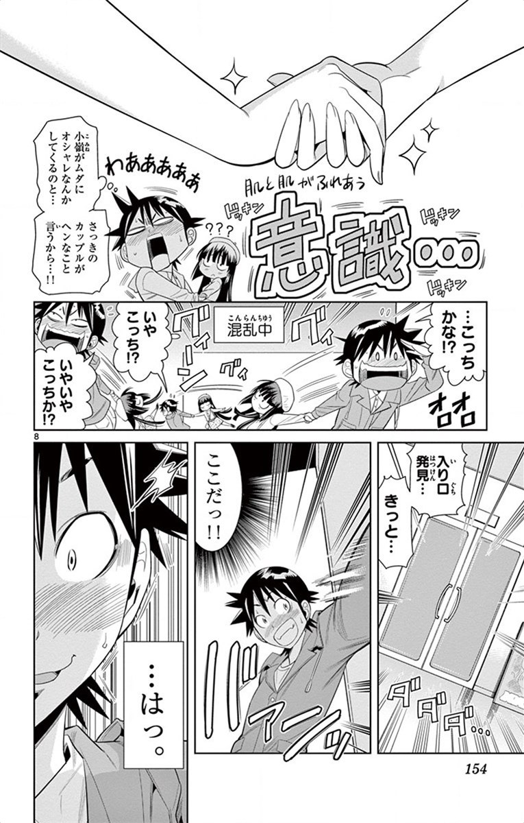 Nozo x Kimi Chapter 26 8ページ
