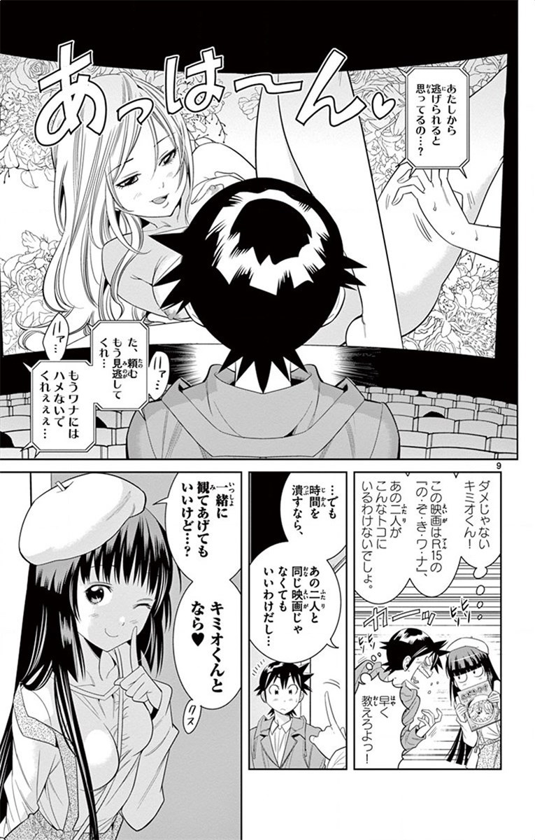 Nozo x Kimi Chapter 26 9ページ