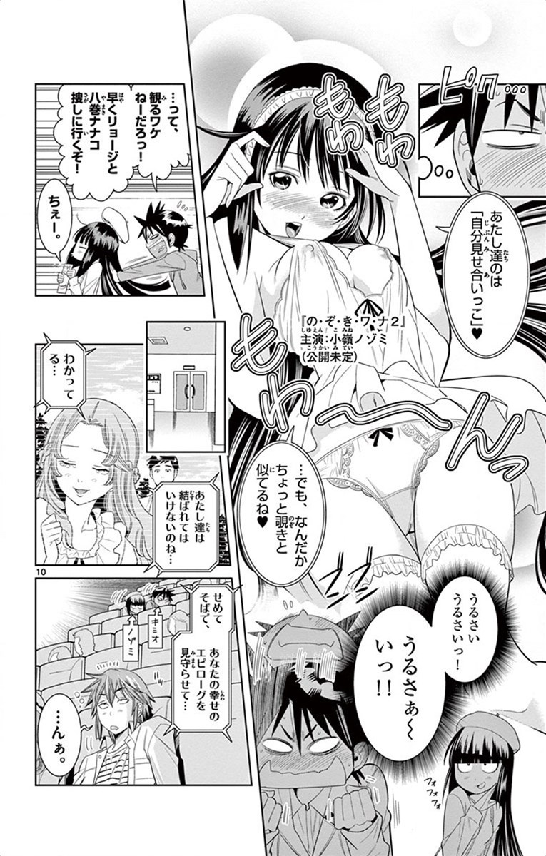 Nozo x Kimi Chapter 26 10ページ