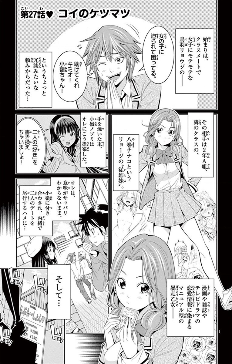 Nozo x Kimi Chapter 27 1ページ