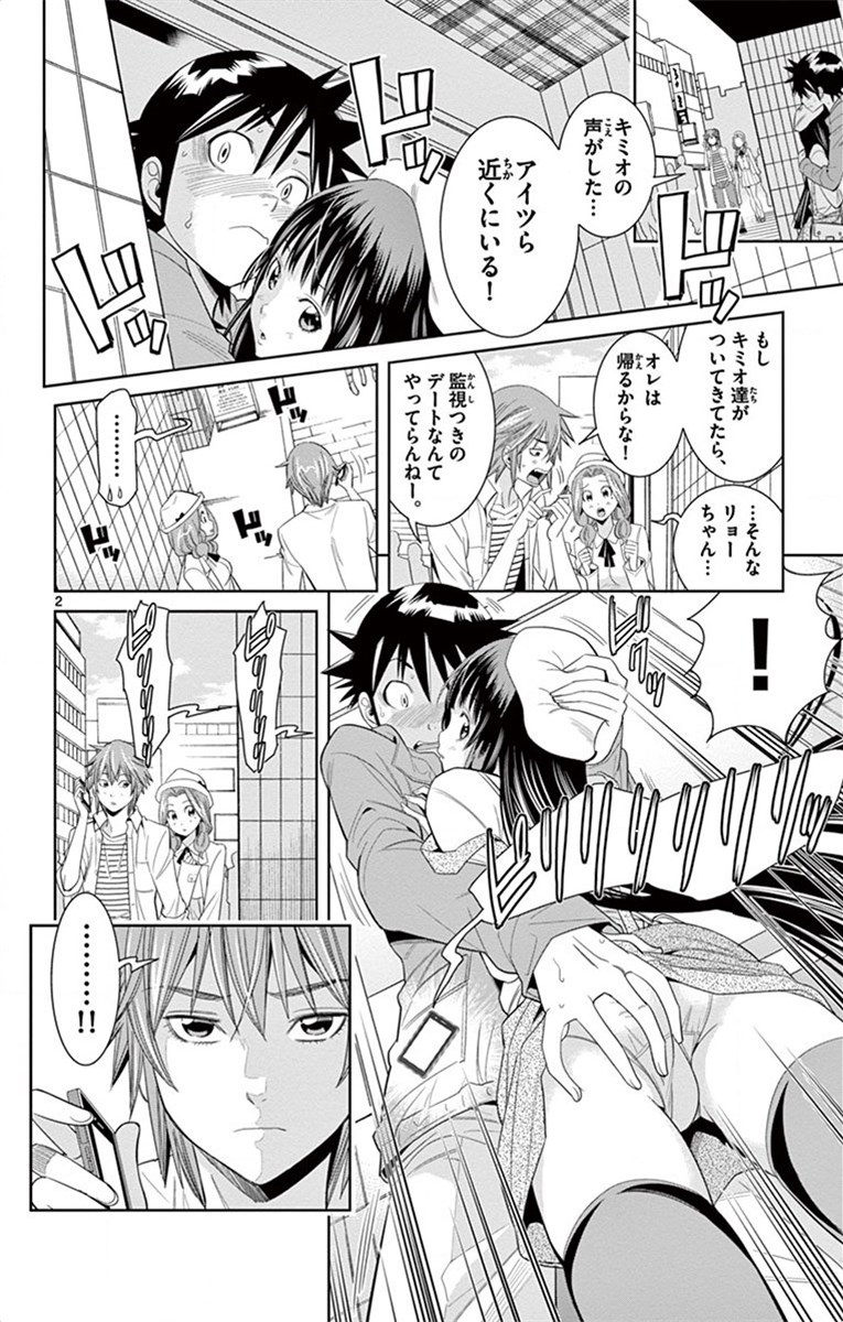 Nozo x Kimi Chapter 27 2ページ