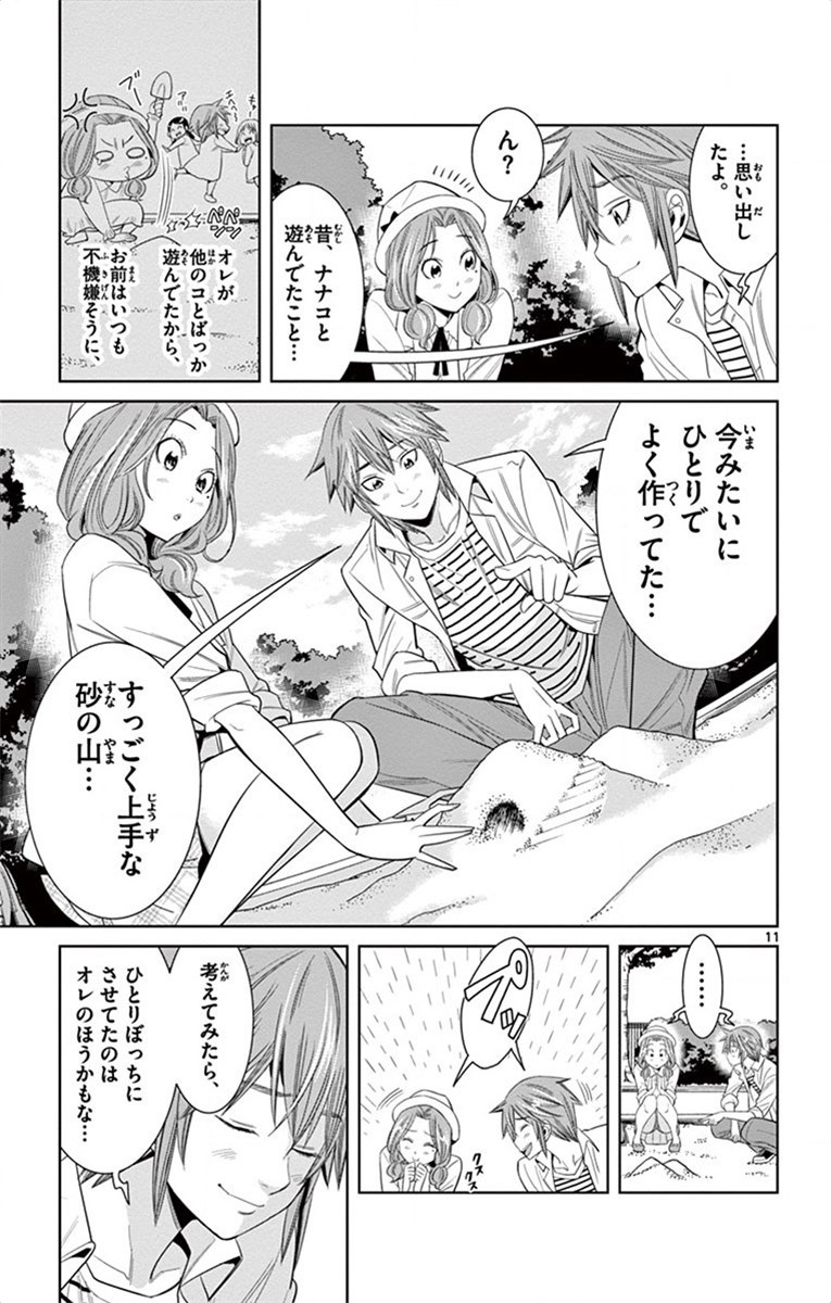 Nozo x Kimi Chapter 27 11ページ