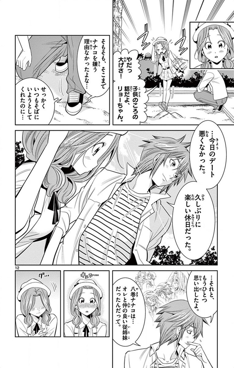 Nozo x Kimi Chapter 27 12ページ