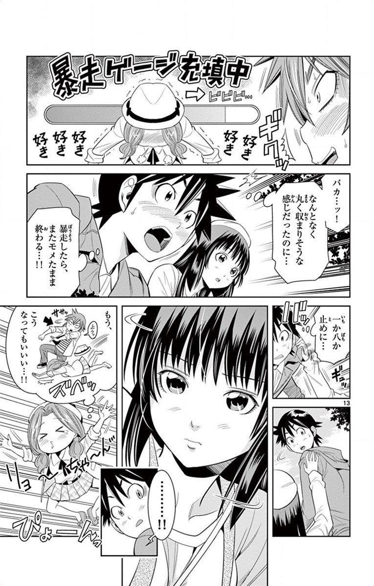 Nozo x Kimi Chapter 27 13ページ