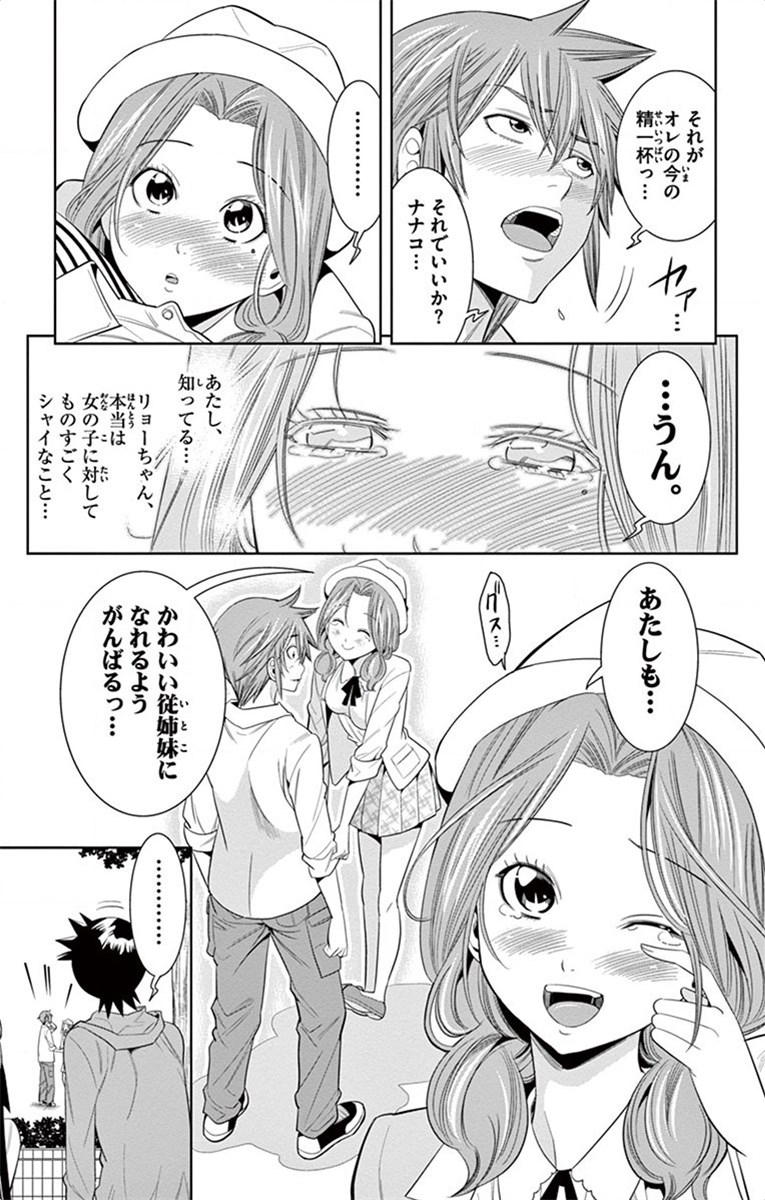 Nozo x Kimi Chapter 27 15ページ