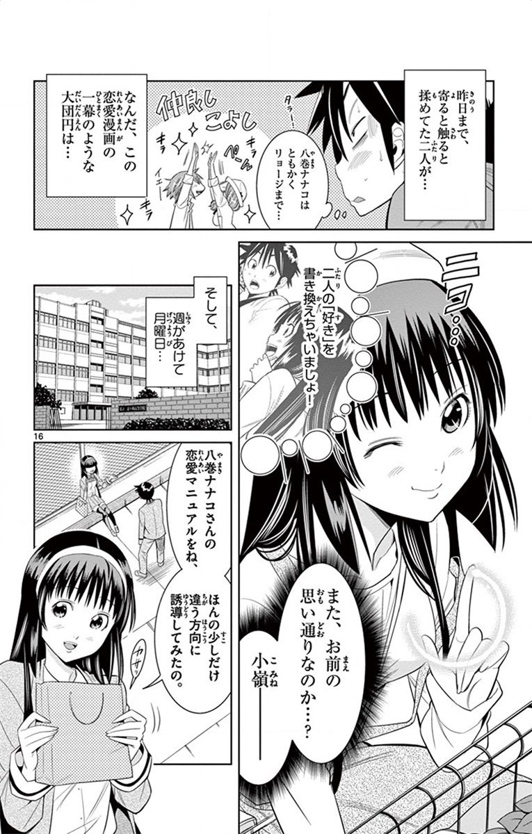 Nozo x Kimi Chapter 27 16ページ