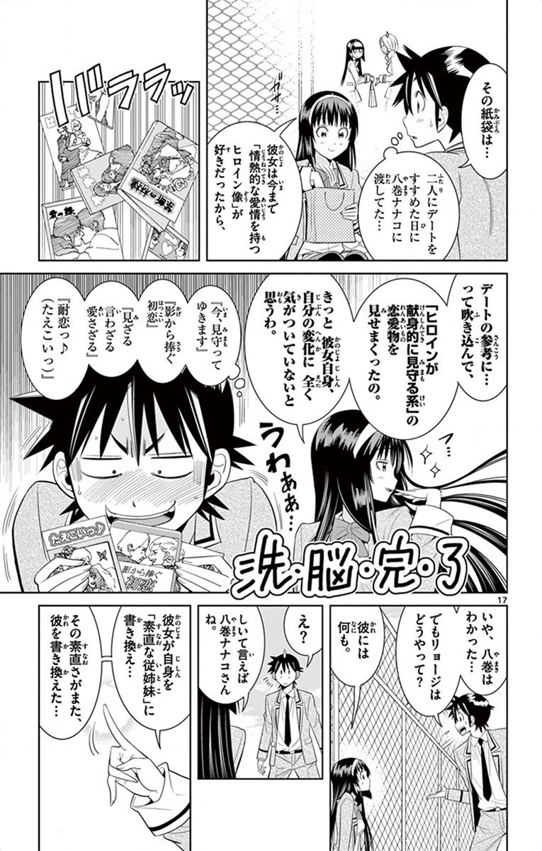 Nozo x Kimi Chapter 27 17ページ