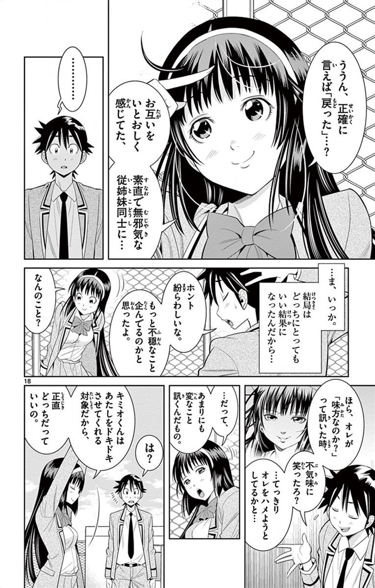 Nozo x Kimi Chapter 27 18ページ