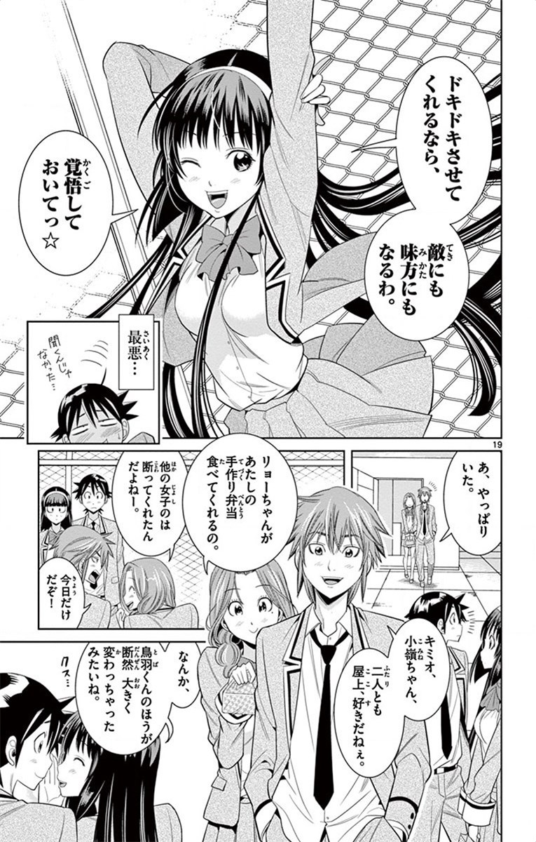 Nozo x Kimi Chapter 27 19ページ