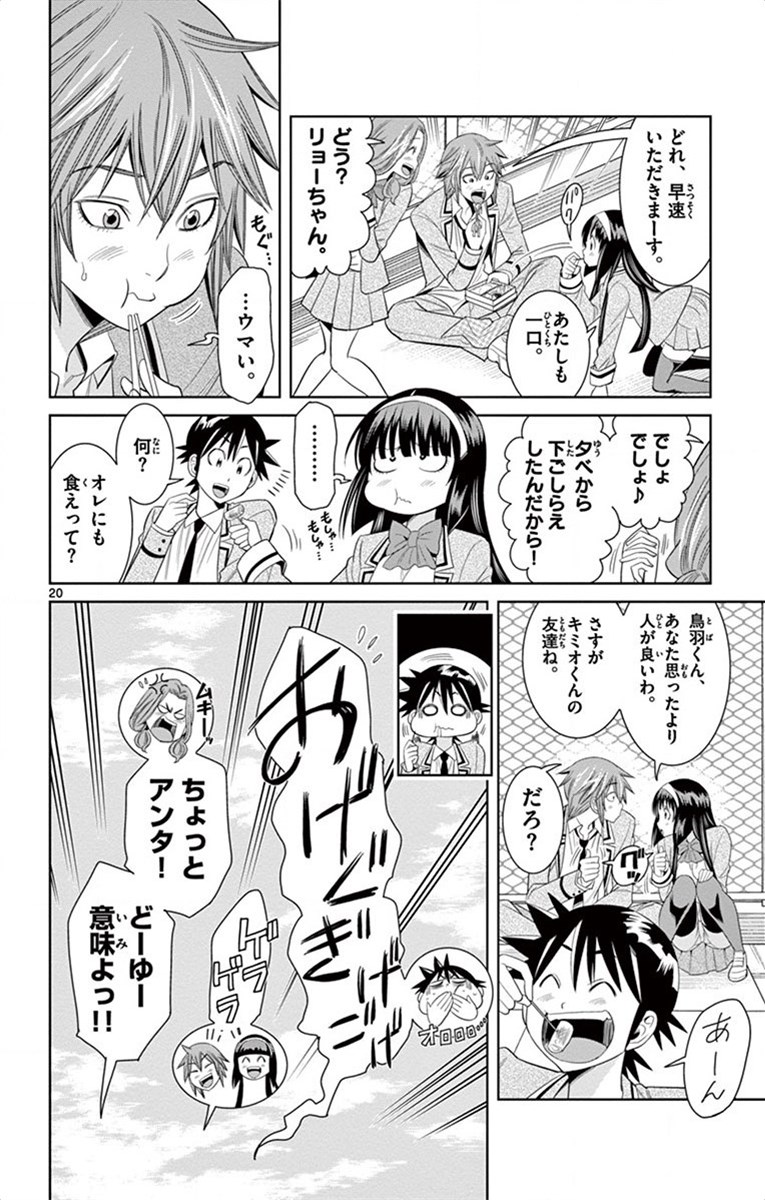 Nozo x Kimi Chapter 27 20ページ