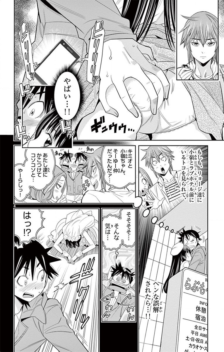 Nozo x Kimi Chapter 27 4ページ