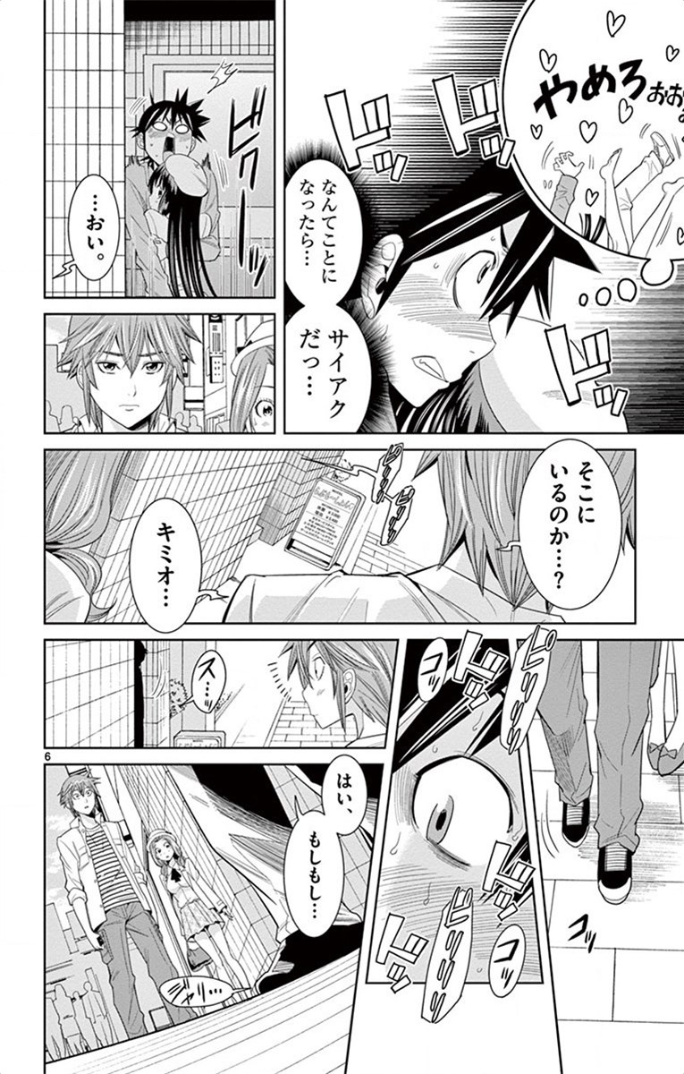Nozo x Kimi Chapter 27 6ページ