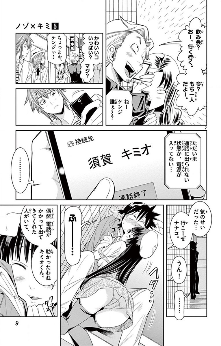 Nozo x Kimi Chapter 27 7ページ