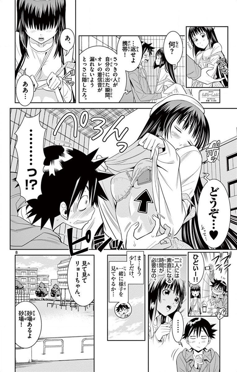 Nozo x Kimi Chapter 27 8ページ