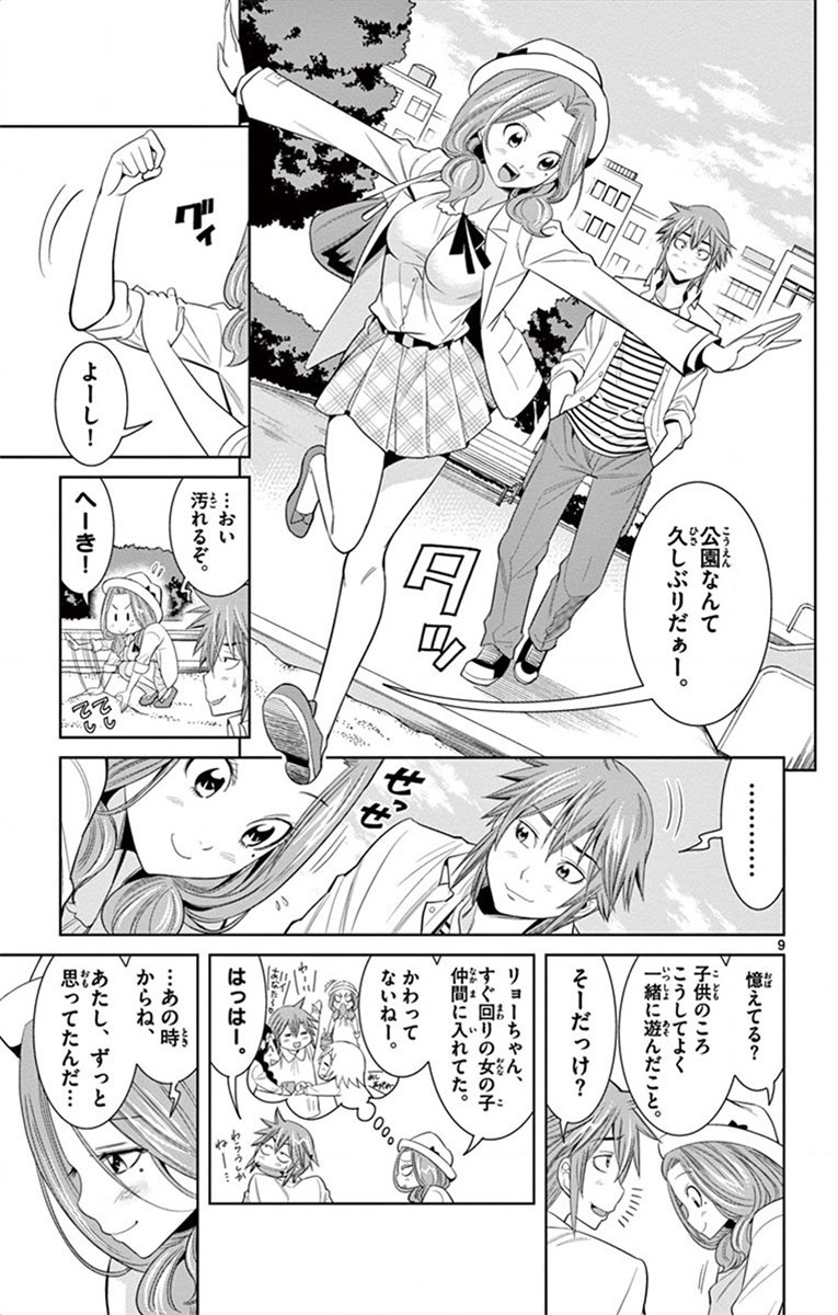 Nozo x Kimi Chapter 27 9ページ