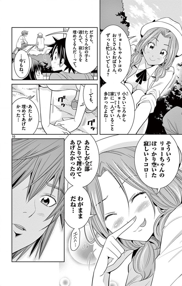 Nozo x Kimi Chapter 27 10ページ