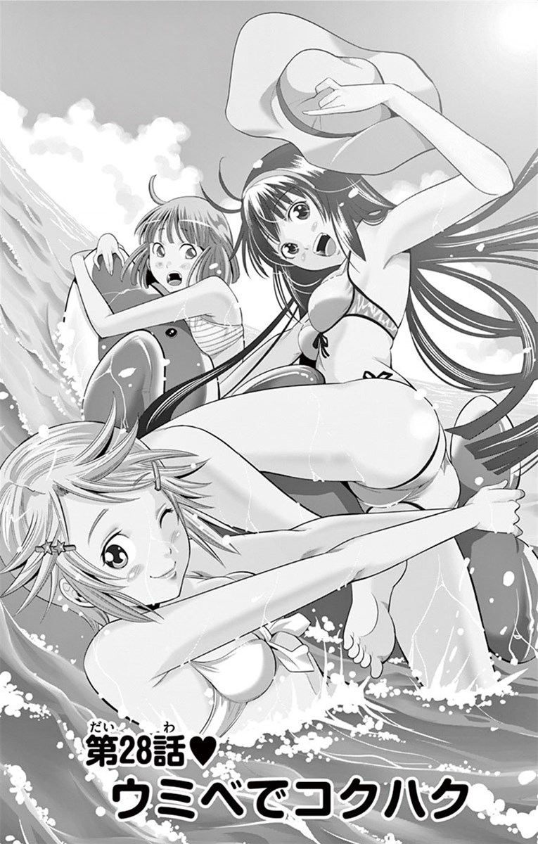 Nozo x Kimi Chapter 28 1ページ