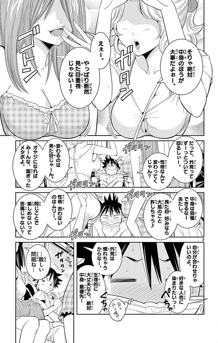 Nozo x Kimi Chapter 28 2ページ