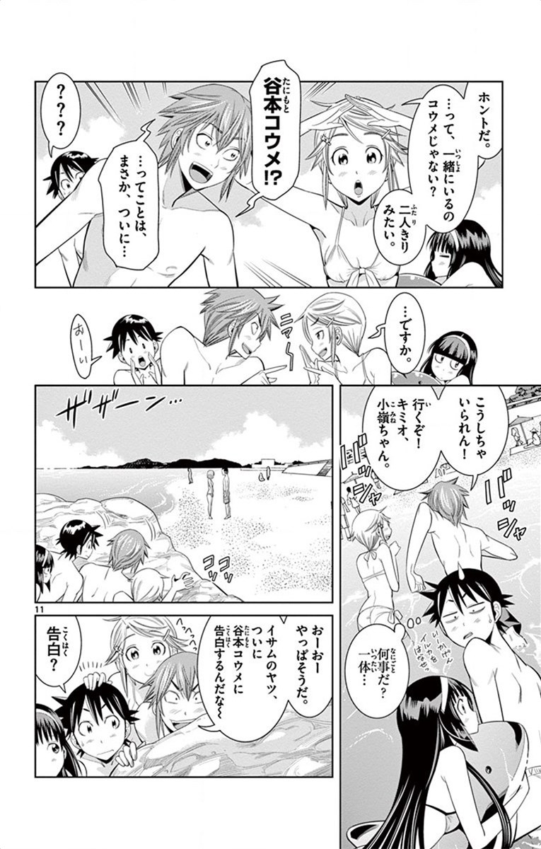 Nozo x Kimi Chapter 28 11ページ