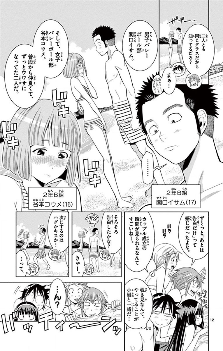 Nozo x Kimi Chapter 28 12ページ