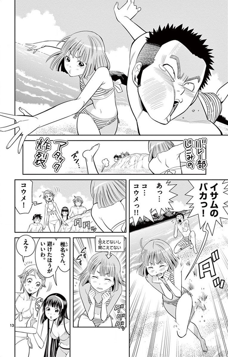 Nozo x Kimi Chapter 28 13ページ