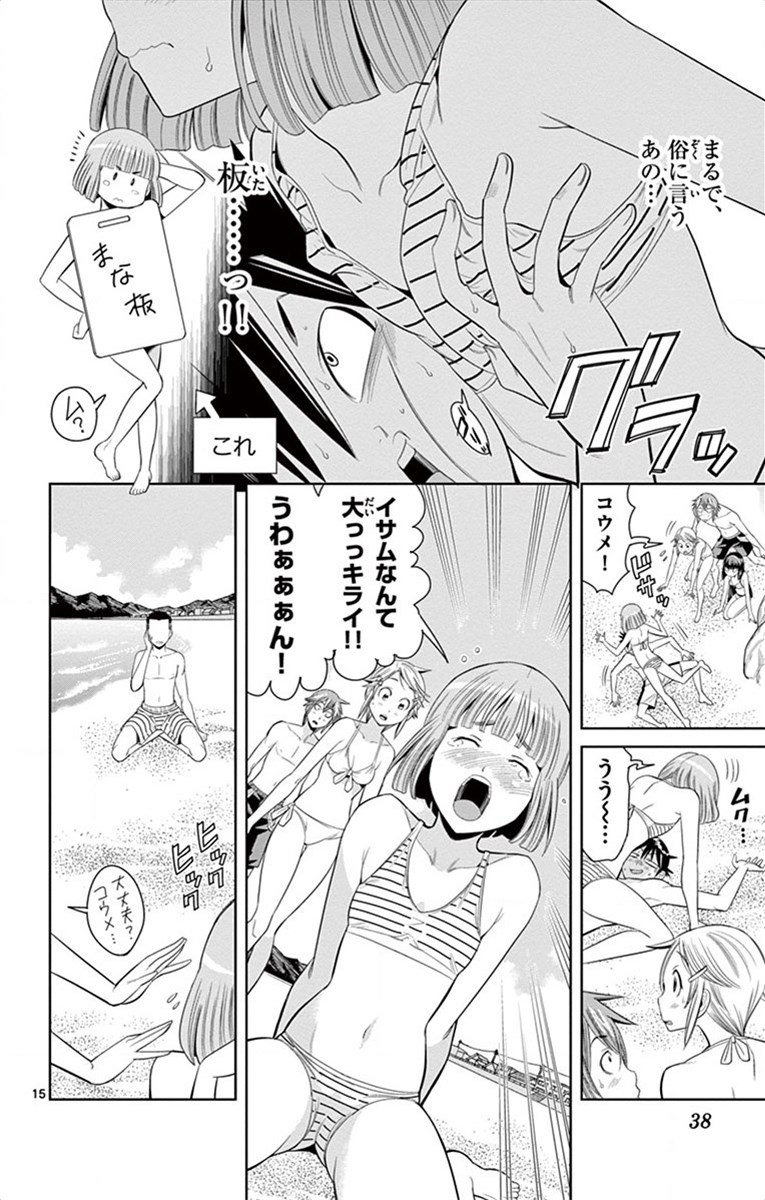 Nozo x Kimi Chapter 28 15ページ