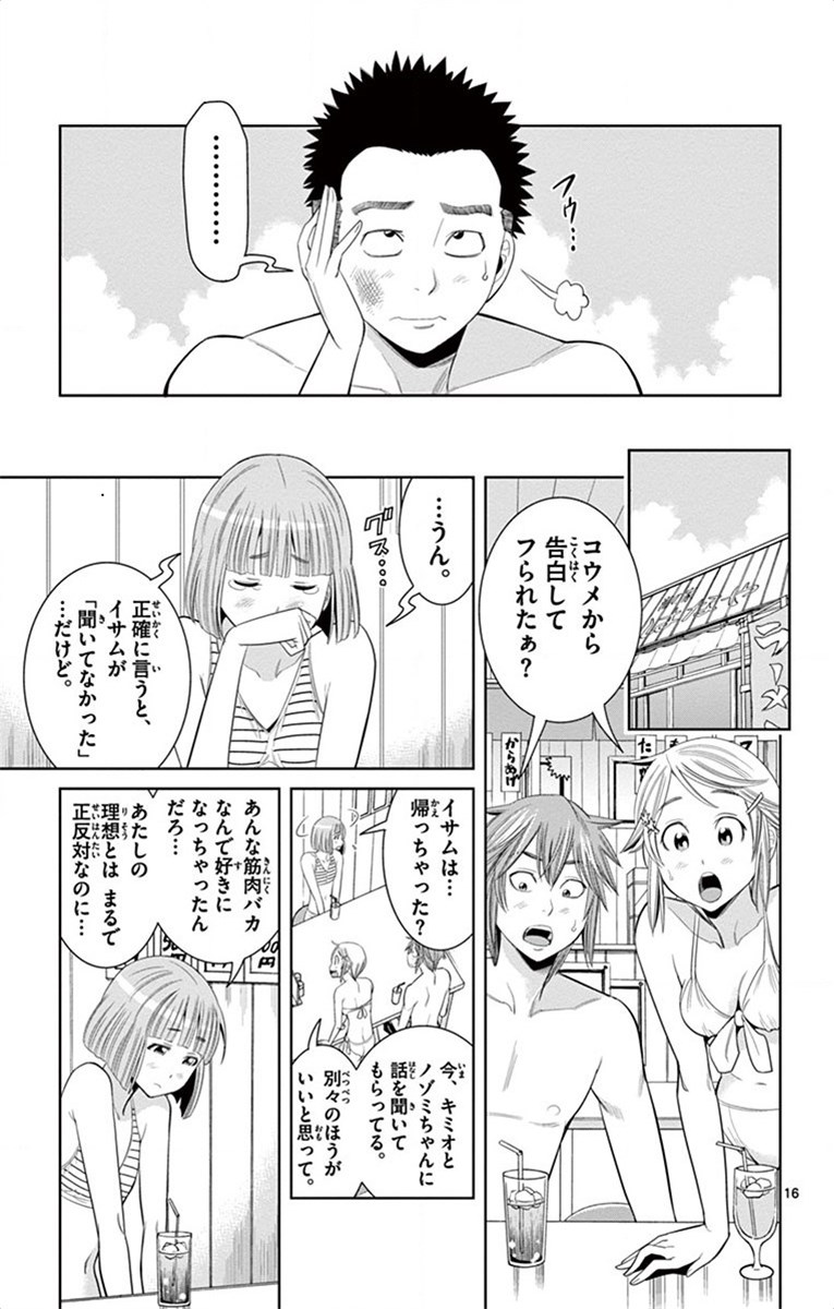 Nozo x Kimi Chapter 28 16ページ
