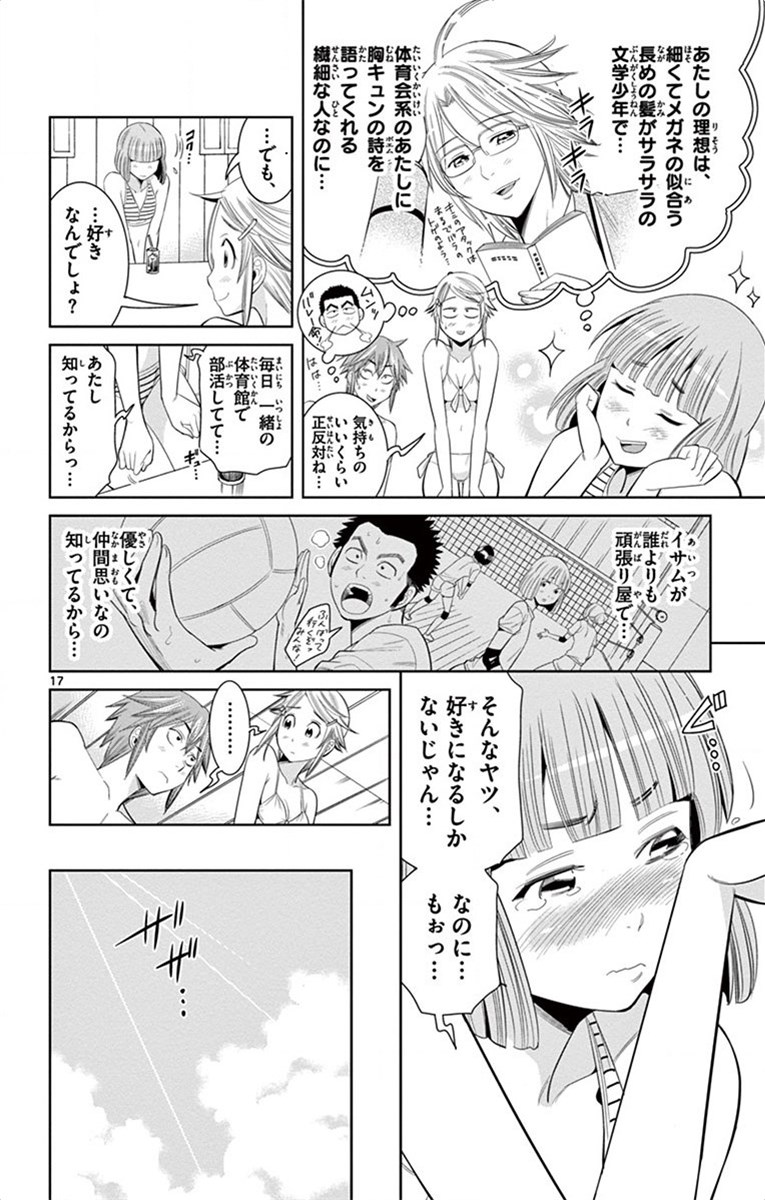 Nozo x Kimi Chapter 28 17ページ