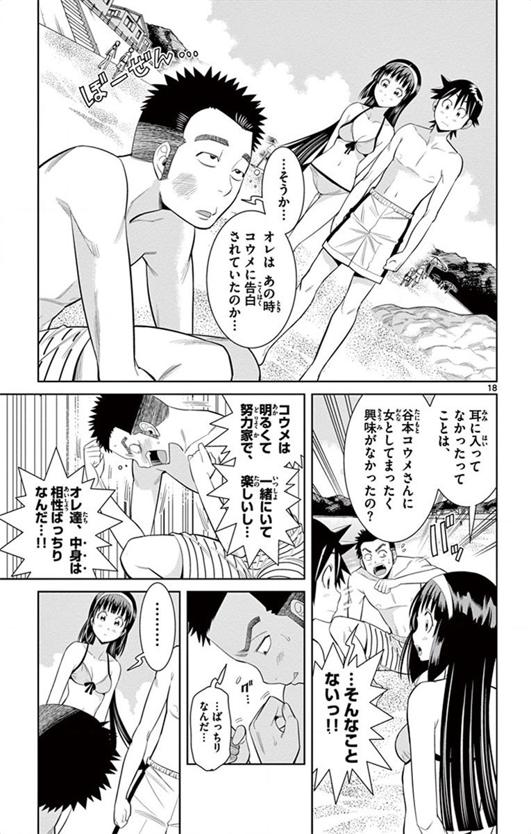 Nozo x Kimi Chapter 28 18ページ