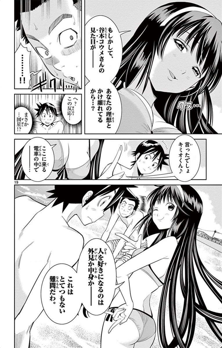 Nozo x Kimi Chapter 28 19ページ