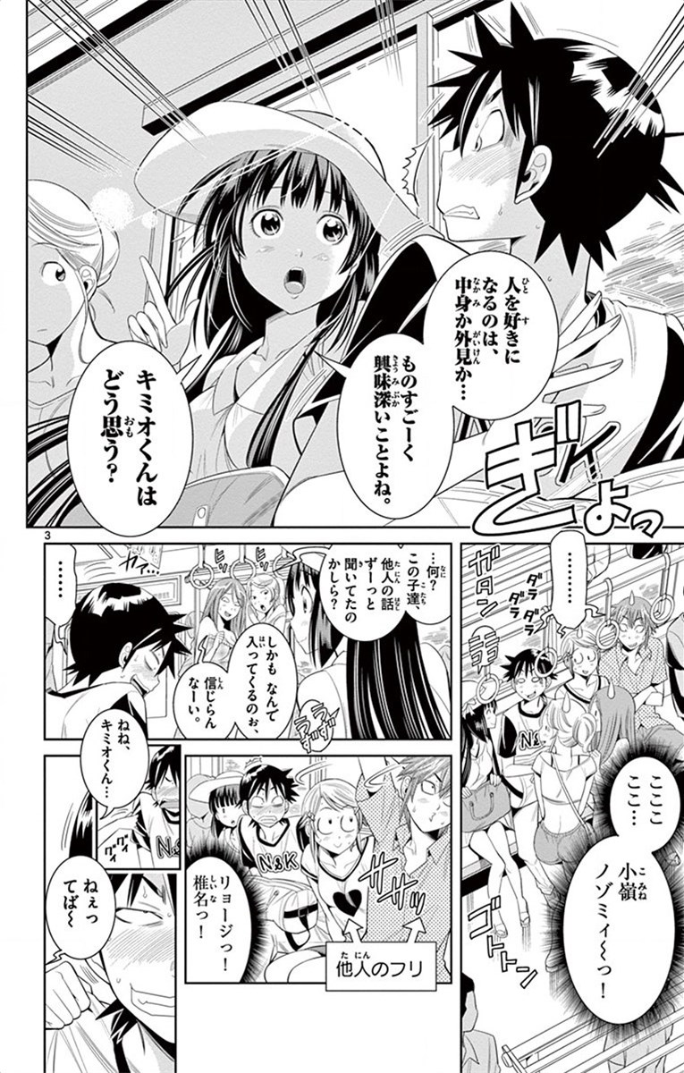 Nozo x Kimi Chapter 28 3ページ