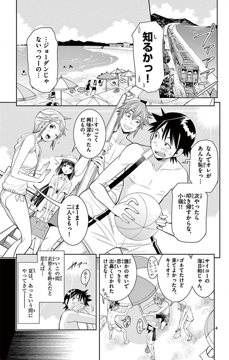 Nozo x Kimi Chapter 28 4ページ
