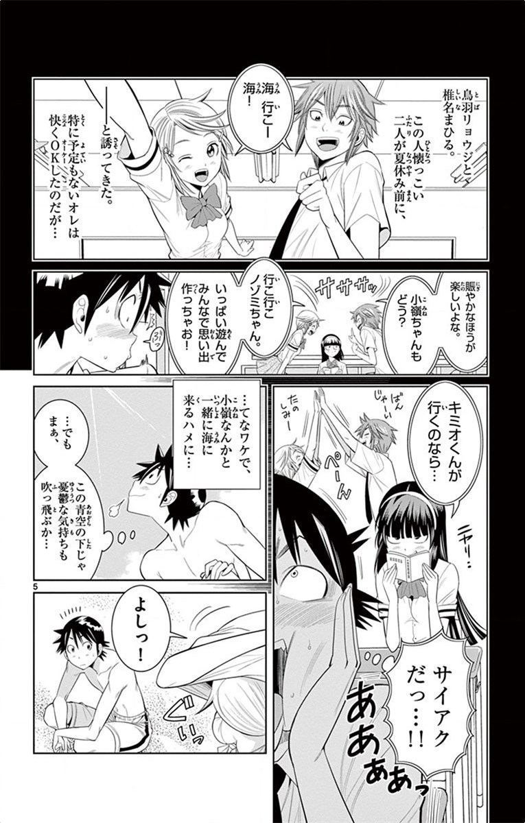 Nozo x Kimi Chapter 28 5ページ