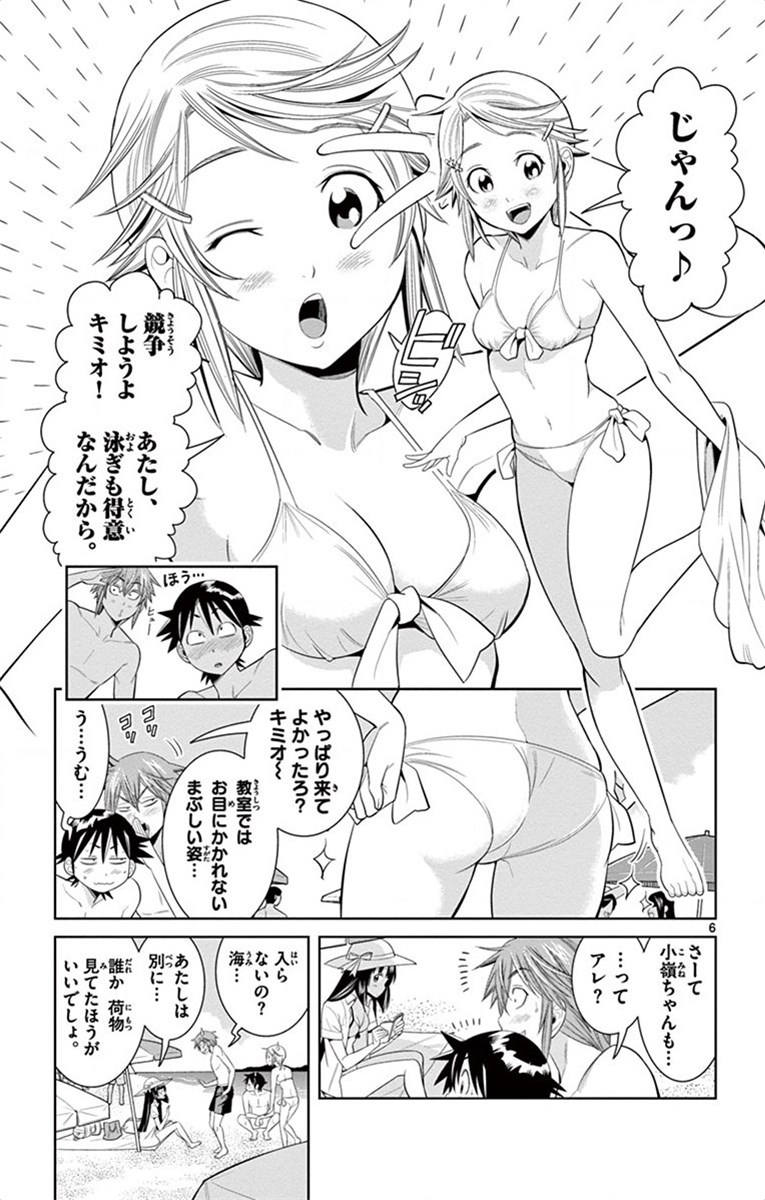 Nozo x Kimi Chapter 28 6ページ