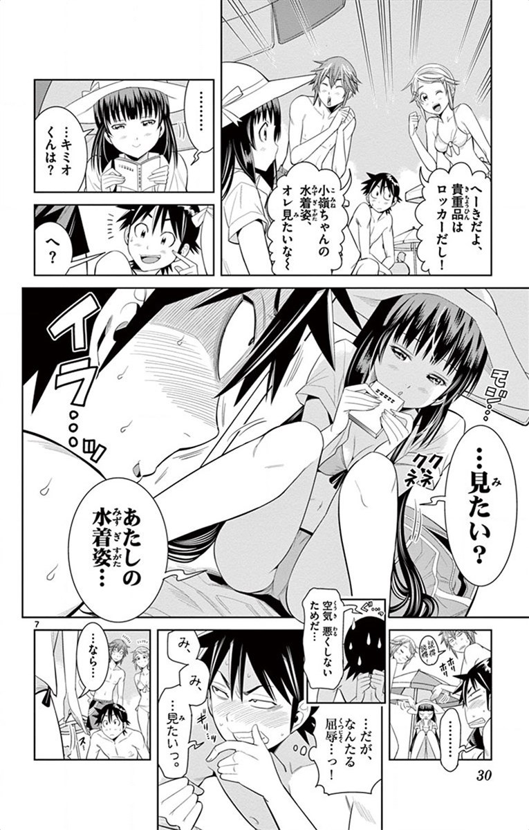 Nozo x Kimi Chapter 28 7ページ