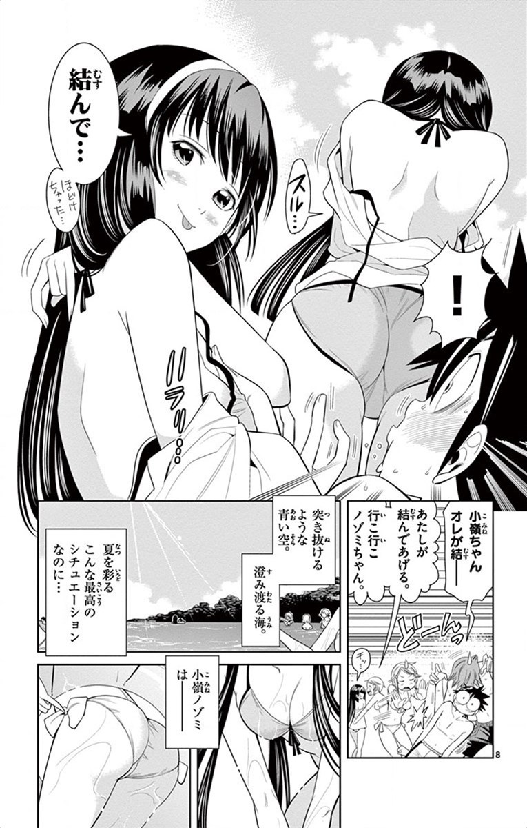 Nozo x Kimi Chapter 28 8ページ