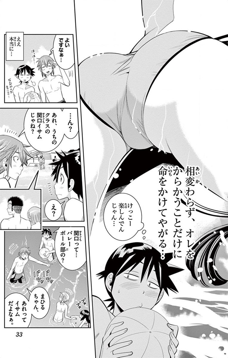 Nozo x Kimi Chapter 28 10ページ